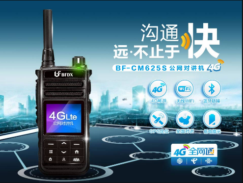 公網對講機如何使用？公網機使用常識