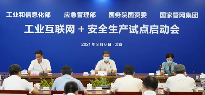 工業(yè)和信息化部、應(yīng)急管理部、國務(wù)院國資委召開油氣管道行業(yè)“工業(yè)互聯(lián)網(wǎng)+安全生產(chǎn)”試點(diǎn)啟動會